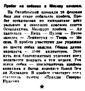 Правда Севера, 1930, №48, 28 февраля.jpg