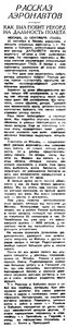  Советская Сибирь, 1935, № 212 (1935-09-25) Бабыкин рекорд дальности.jpg