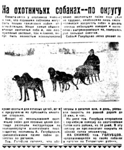  Красный Север, 1929, №301 на собаках по округу=.jpg