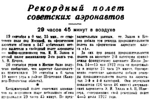  Советская Сибирь, 1938, № 219 (1938-09-22) Зыков-Егоров 29 часов (2).jpg