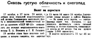  Советская Сибирь, 1938, № 243 (1938-10-21) аэростат СССР ВР-53 (2).jpg