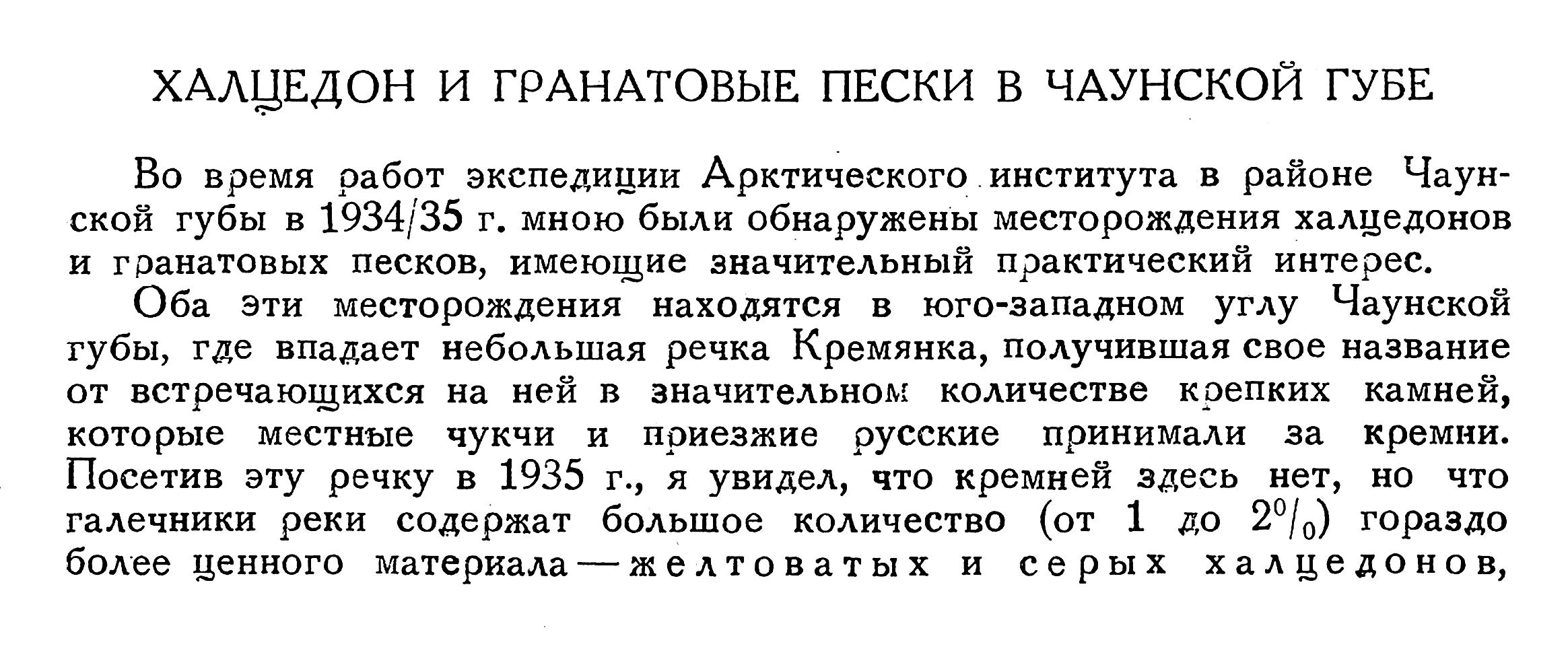 Полярная Почта • Просмотр темы - 1934-1935: Чукотская геологическая  экспедиция ВАИ