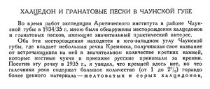  Бюллетень Арктического института СССР. № 8-9.-Л., 1936, с.364-365 Чаун самоцветы - 0001.jpg