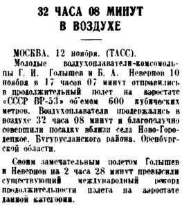  Советская Сибирь, 1938, № 261 (1938-11-14) СССР ВР-53 (2).jpg