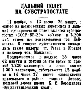  Советская Сибирь, 1938, № 262 (1938-11-15) СССР ВР-29 (2).jpg