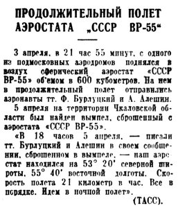  Советская Сибирь, 1939, № 082 (1939-04-08) ВР-55.jpg