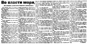  Советская Сибирь, 1924, № 255 (1924-11-06) Записки участника КЭ.jpg