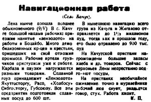 Власть труда 1924 № 121(1356) (28 мая) НАВИГАЦИЯ В КАЧУГЕ.jpg