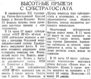  Красный Север, 1939, № 045 прыжки с СССР ВР-62.jpg