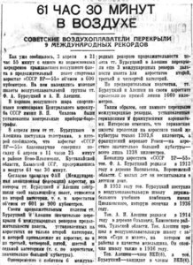  =-Красный Север, 1939, № 082 рекорд СССР ВР-62.jpg