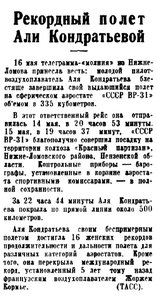  Советская Сибирь, 1939, № 114 (1939-05-18) ВР-31 Кондратьева.jpg