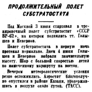  Советская Сибирь, 1939, № 131 (1939-06-08) ВР-62 Голышев и Невернов.jpg