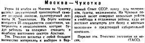  Советская Сибирь, 1945, № 225 (1945-11-16) ТОМИЛИН МОСКВА-ЧУКОТКА.jpg