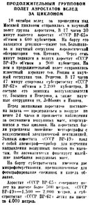  Советская Сибирь, 1940, № 235 (1940-10-12) ВР-62-65-49 полет за циклоном.jpg