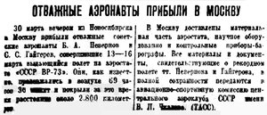  Восточно-Сибирская правда 1941 № 076 (1 апр.) ВР-73 в Москве.jpg