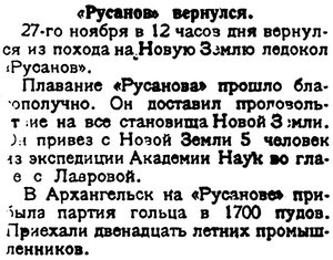  Красный Север, 1925, №276 эксп.АН РУСАНОВ Лаврова.jpg