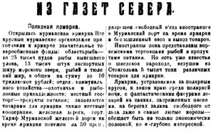  Красный Север, 1923, №001 Мурманск ярмарка.jpg