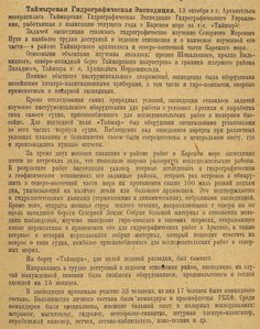  Записки по гидрографии. № 5. - Ленинград, 1932, с.103-104 Лавров-ТГЭ-1932 - 0001.jpg