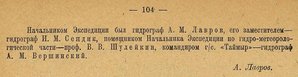  Записки по гидрографии. № 5. - Ленинград, 1932, с.103-104 Лавров-ТГЭ-1932 - 0002.jpg