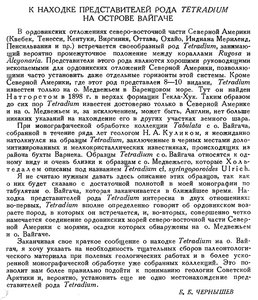  Бюллетень Арктического института СССР. № 8-9.-Л., 1936, с.366 Вайгач.jpg