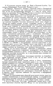  Бюллетень Арктического института СССР. № 8-9.-Л., 1936, с.358-364 Урванцев геология - 0002.jpg