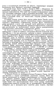  Бюллетень Арктического института СССР. № 8-9.-Л., 1936, с.358-364 Урванцев геология - 0003.jpg