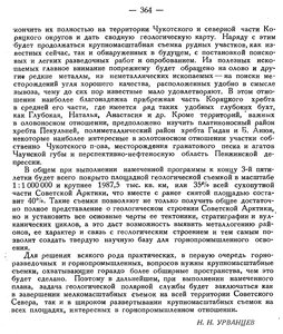  Бюллетень Арктического института СССР. № 8-9.-Л., 1936, с.358-364 Урванцев геология - 0007.jpg