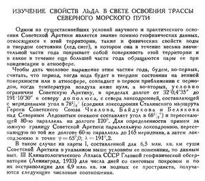  Бюллетень Арктического института СССР. № 8-9.-Л., 1936, с.369-375 - 0001.jpg