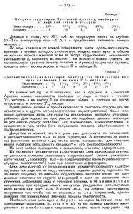  Бюллетень Арктического института СССР. № 8-9.-Л., 1936, с.369-375 - 0002.jpg