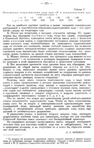  Бюллетень Арктического института СССР. № 8-9.-Л., 1936, с.369-375 - 0007.jpg