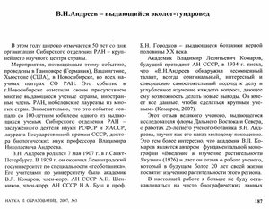  НАУКА И ОБРАЗОВАНИЕ, 2007. №3, с. 187-192 - 0001.jpg
