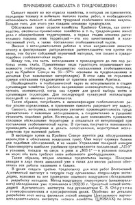  Бюллетень Арктического института СССР. № 8-9.-Л., 1936, с.376-377 тундроведение - 0001.jpg