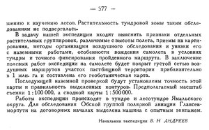  Бюллетень Арктического института СССР. № 8-9.-Л., 1936, с.376-377 тундроведение - 0002.jpg