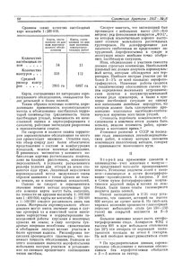  Советская Арктика, 1937, № 8, с.58-62 - 0003.jpg