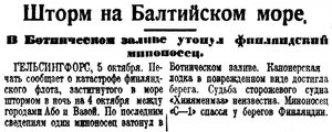  Красный Север, 1925, №230 шторм БАЛТИКА - 0002.jpg