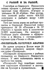  =Красный Север, 1925, №233 полярный.jpg