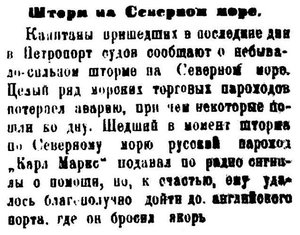  Красный Север 1923 № 206 шторм пх КАРЛ МАРКС.jpg