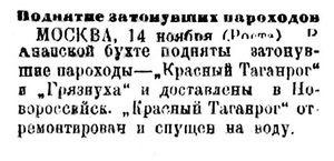  Красный Север 1923 № 258 Анапа подъем судов.jpg