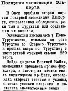  Власть труда 1921 № 617(523) (6 дек.) ЭЛЬПОРТ экспедиция.jpg