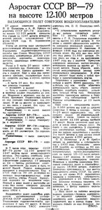  Бурят-Монгольская правда, №086_1949 ВР-79 12100 метров.jpg