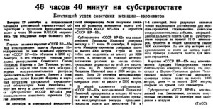  Восточно-Сибирская правда, 1948 № 195 (2 окт.) субстратостат.jpg