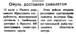  ВСП 1946 № 141 (17 июля) Байкал. Омуль самолетом с Ольхона.jpg