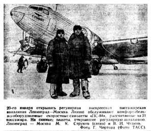  Восточно-Сибирская правда 1941 № 025 (31 янв.) ГВФ Струков-Чулков.jpg