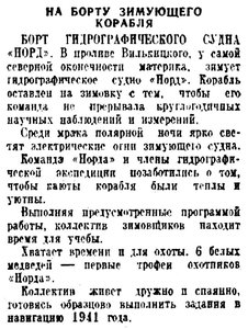  Советская Сибирь, 1941, № 030 (1941-02-06) ГС НОРД зимовка.jpg