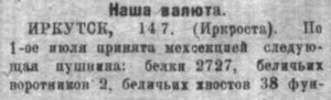  Советская Сибирь, 1921, № 150 (1921-07-20) пушнина - 0001.jpg