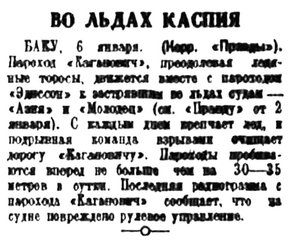  pravda-1936-7 пх КАГАНОВИЧ Каспий.jpg