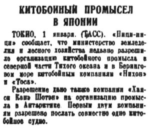  pravda-1936-3 Япония китобои.jpg