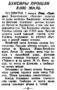  pravda-1936-8 Буксиры Одесса-Владивосток.jpg