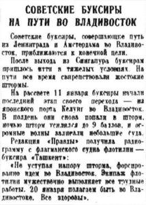  pravda-1936-18 буксиры во ВЛАДИВОСТОК в Сингапуре.jpg