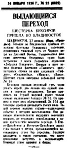  pravda-1936-23 Буксиры Одесса-Владивосток.jpg